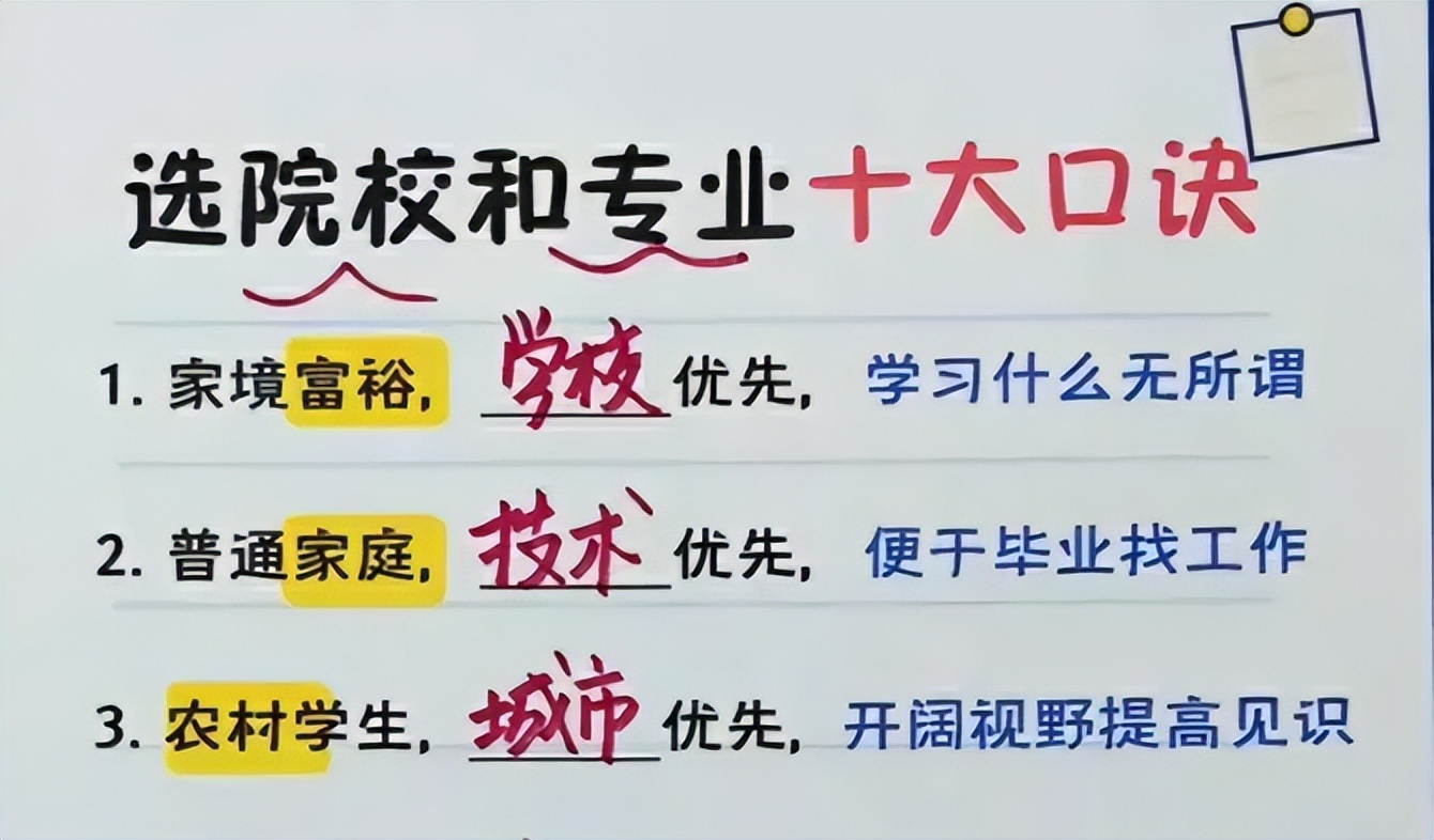 选院校和专业是有口诀的，2022考生记得提前收藏，有不同选择标准