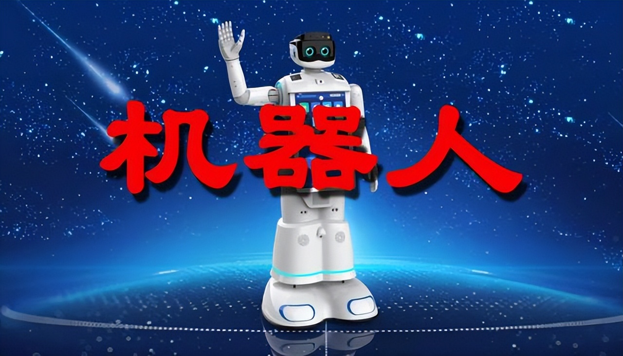 機器人概念12只核心龍頭股