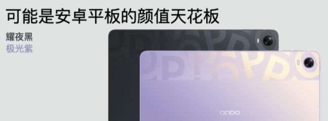 安卓平板终于迎来春天！OPPO Pad狂吸亿级流量，再度开售再度爆单