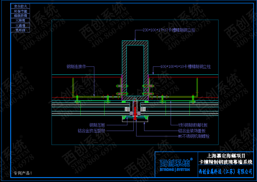 专利产品 | 上海嘉定项目铣卡槽精制钢玻璃幕墙系统 - 西创系统(图7)