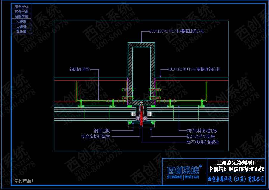專利產(chǎn)品 | 上海嘉定項(xiàng)目銑卡槽精制鋼玻璃幕墻系統(tǒng) - 西創(chuàng)系統(tǒng)(圖7)