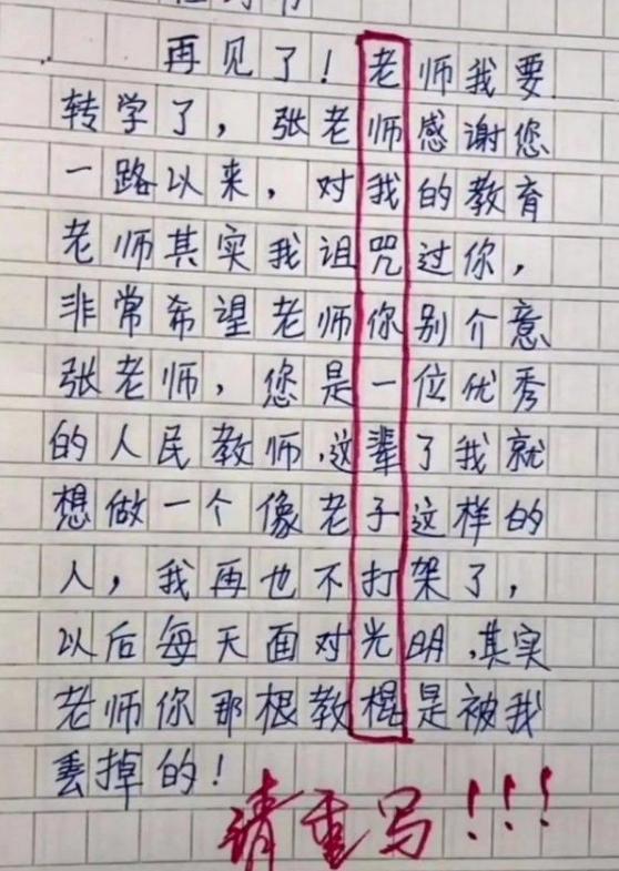 小学生检讨书看似诚意满满，实则是“藏头诗”，老师：叫你家长来