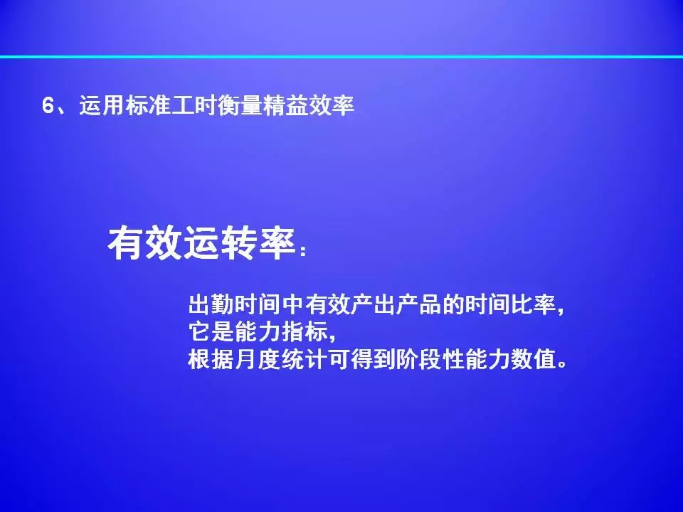 超棒PPT解读精益生产标准化