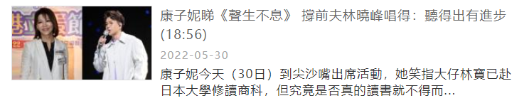 林晓峰唱歌被质疑，前妻公开力撑，自曝单身仍喊对方父母为公婆