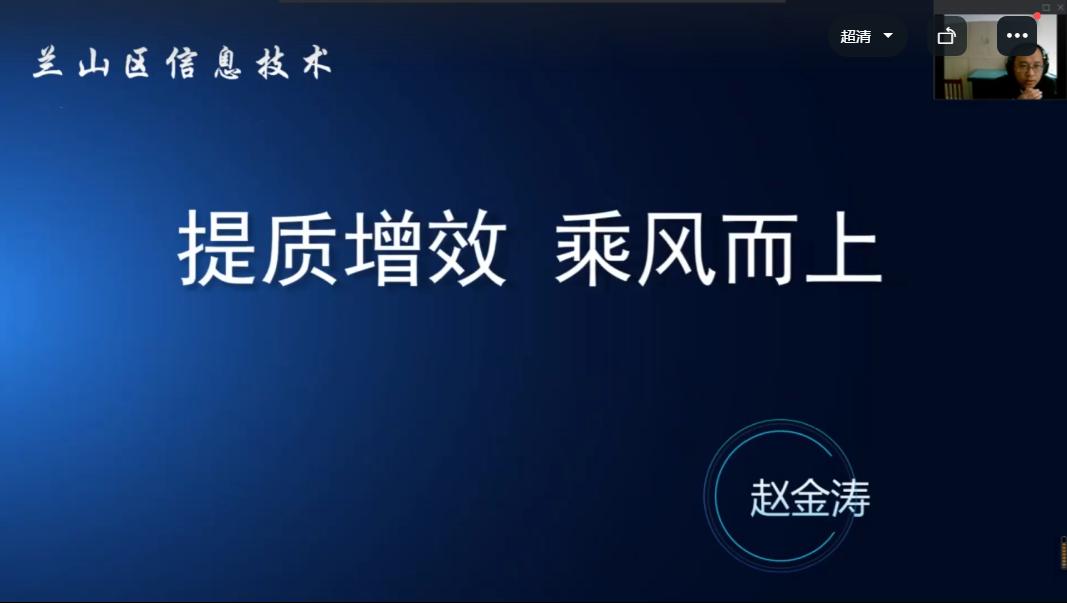 临沂兰山小学参加信息技术教研纪实(图7)