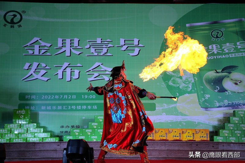 “金果壹号苹果风味饮料”发布会成功举行