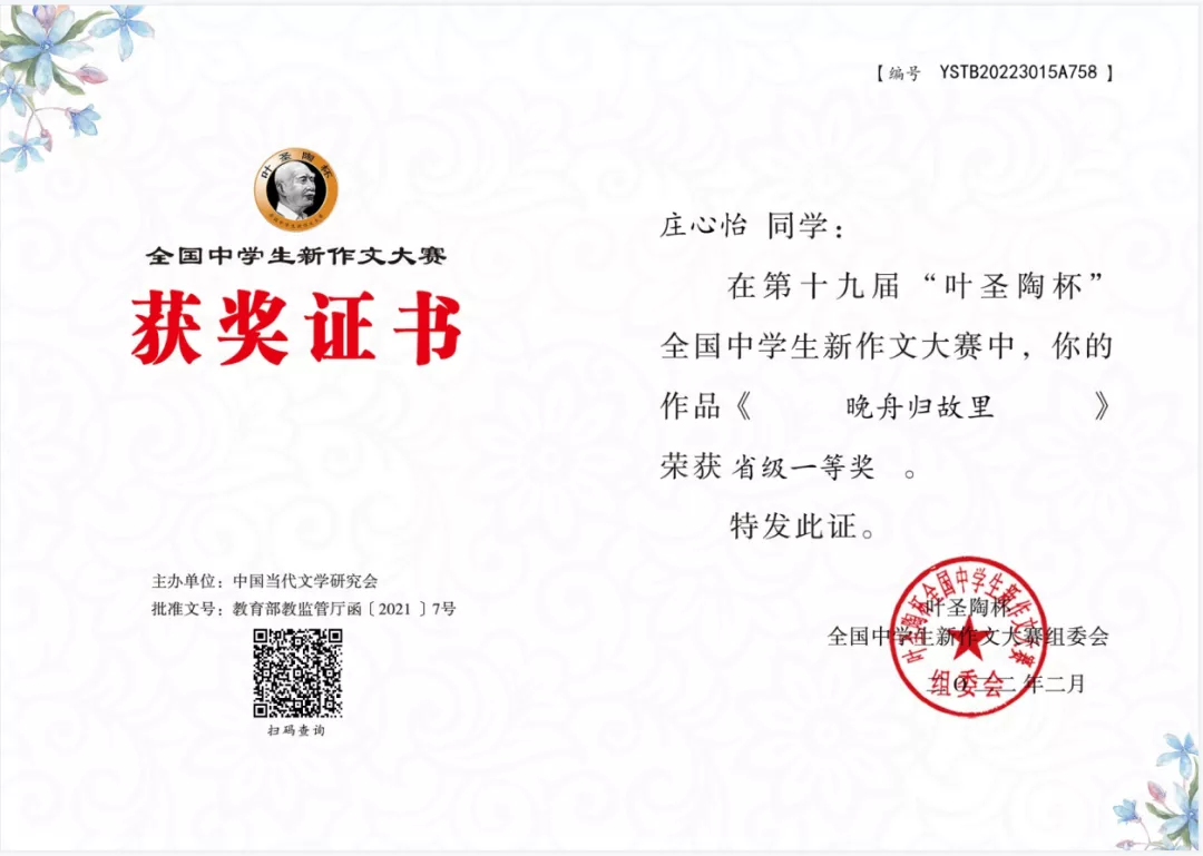 喜报 | 我校两名同学在“叶圣陶杯”作文大赛中荣获省级一等奖