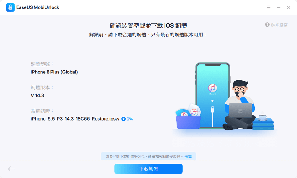 iPhone解锁密码忘记了怎么办？