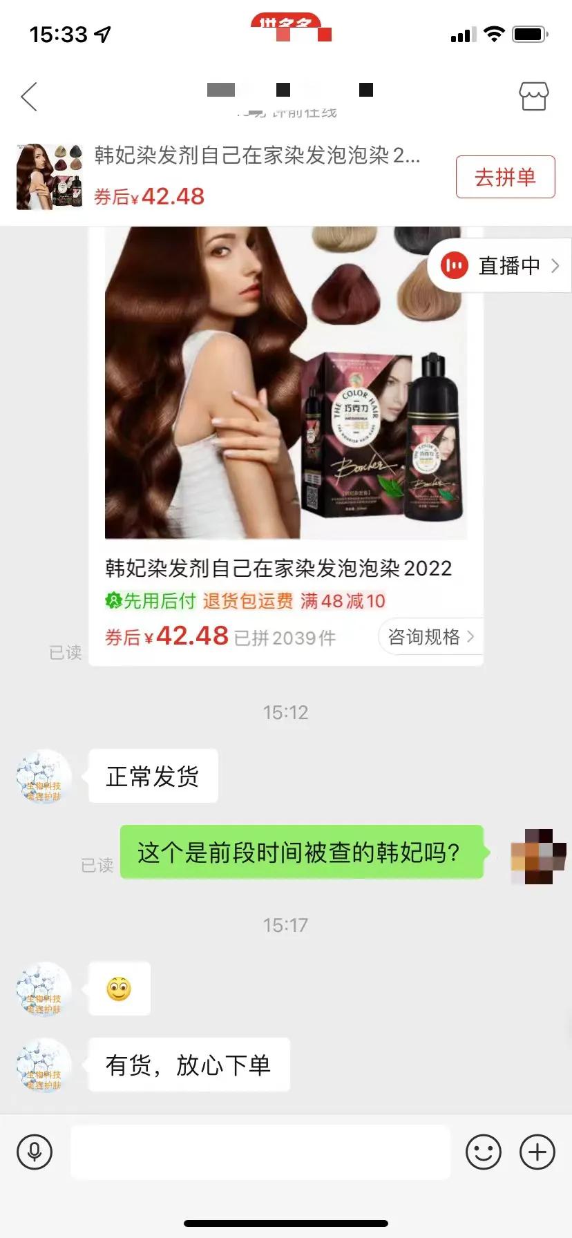 韩妃化妆品公司被立案调查：该公司曾多次被处罚，部分产品网店目前仍有销售