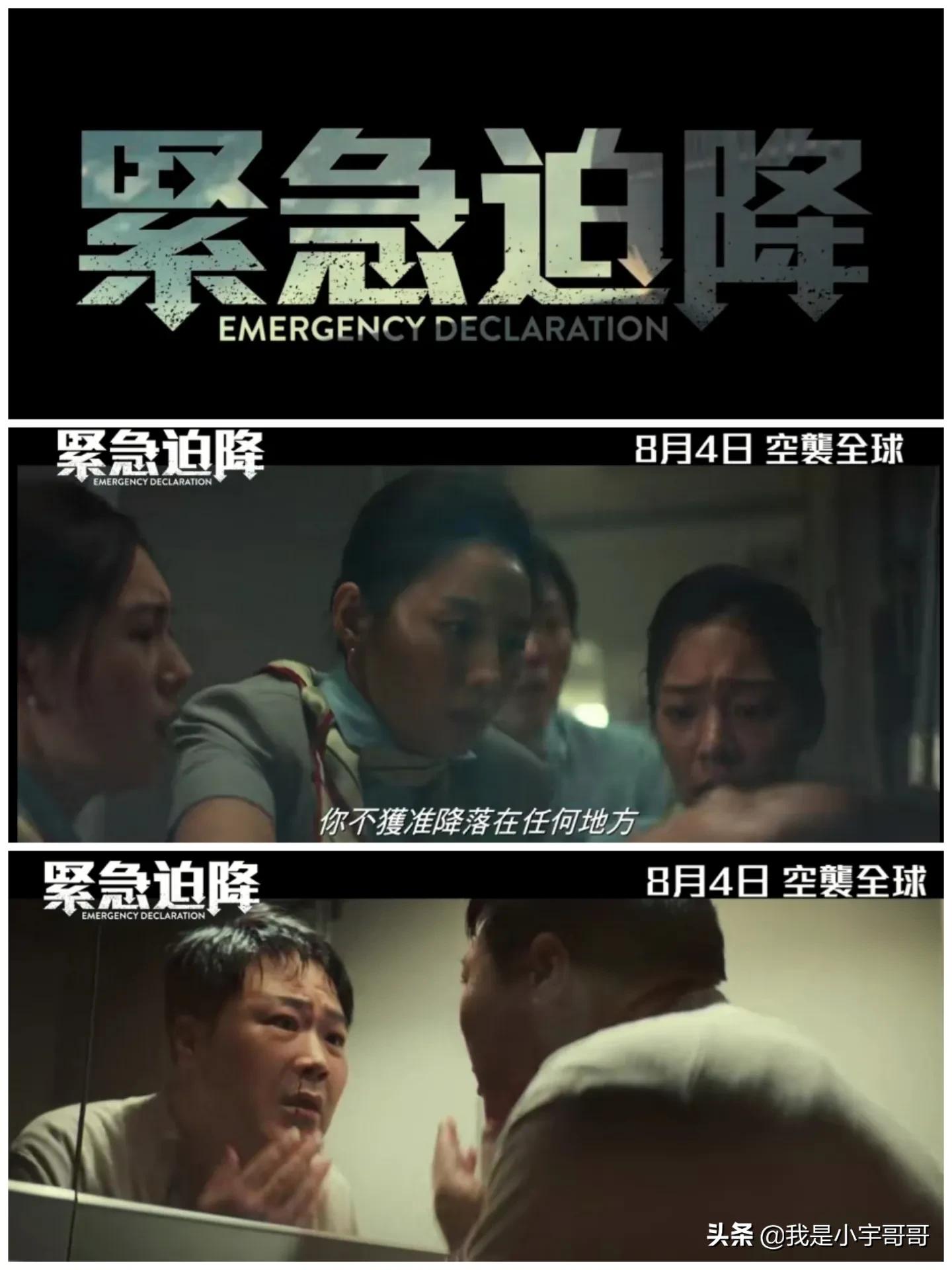 韩国电影《紧急迫降》发布中文预告，并宣布定档8月4日在香港上映