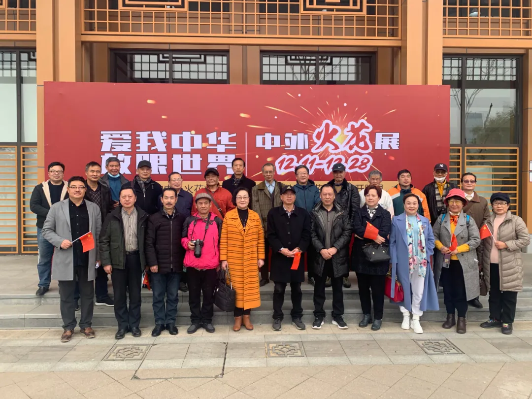 “爱我中华 放眼世界——中外火花展”在益合美术馆开幕