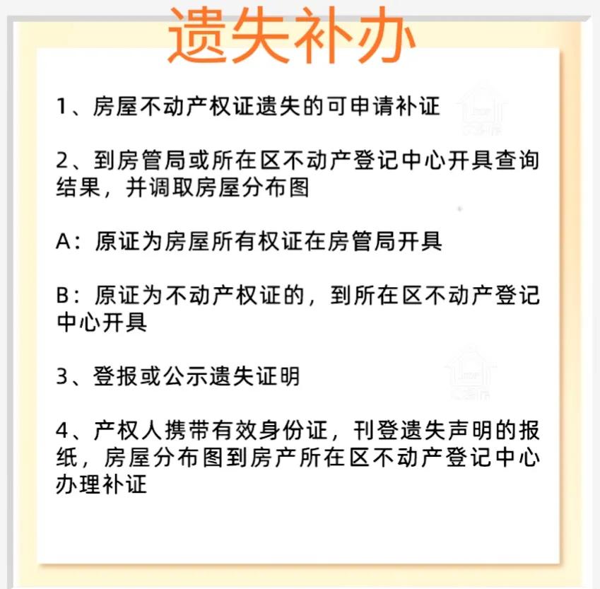 房产证遗失不用急，教你如何补办