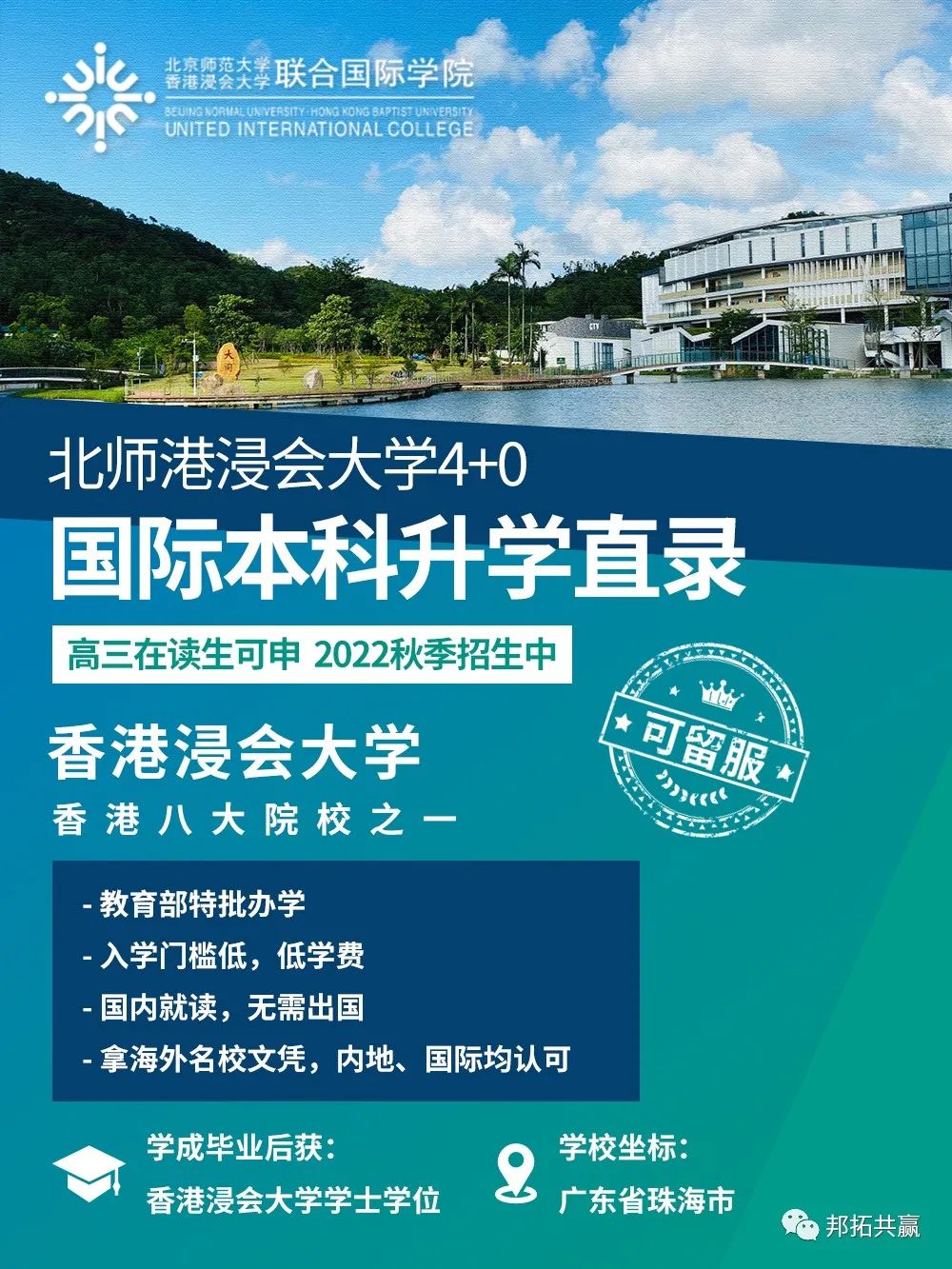 孩子成绩不理想？不出家门的留学，上名校本科的另一种捷径