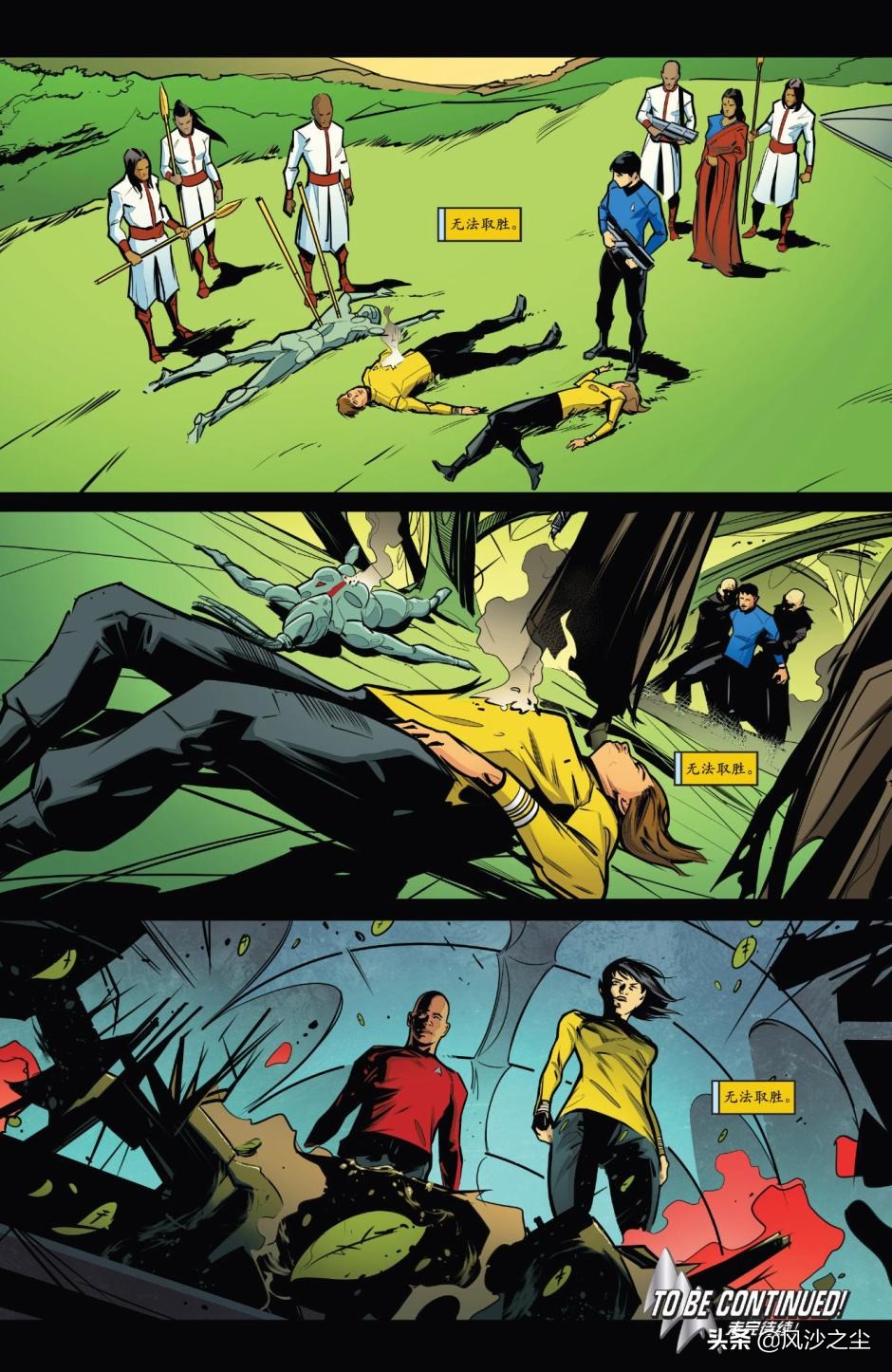 欧美漫画，星际迷航：无限组合无限可能（第4话）