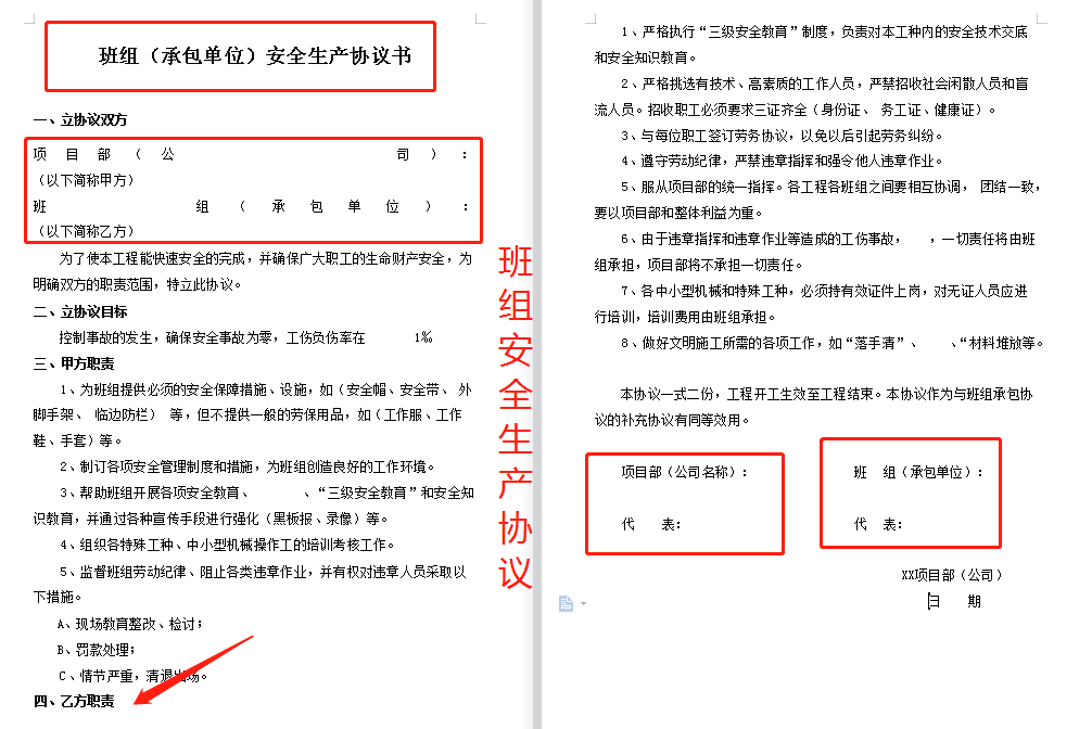 工程36套施工外包临时用工安全协议，Word格式，可直接编辑使用