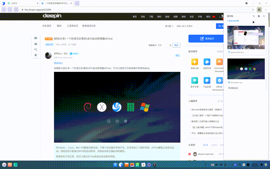 深度操作系统 deepin 20.4 浏览器支持全新藏宝箱