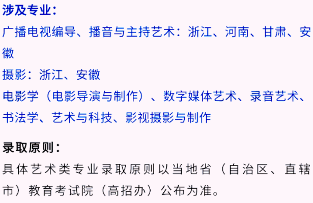 艺考生看过来收藏好！186所大学采取统考成绩招生艺术类专业