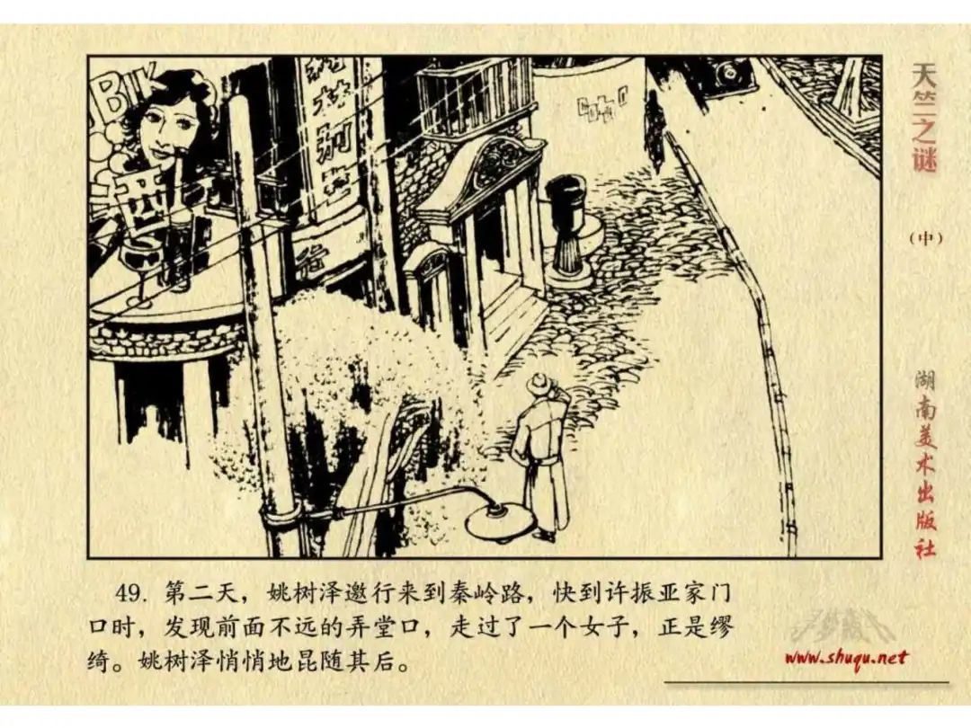 经典反特连环画：《天竺之谜》中册（湖美版）