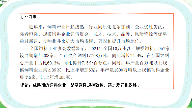 5分钟了解通威股份