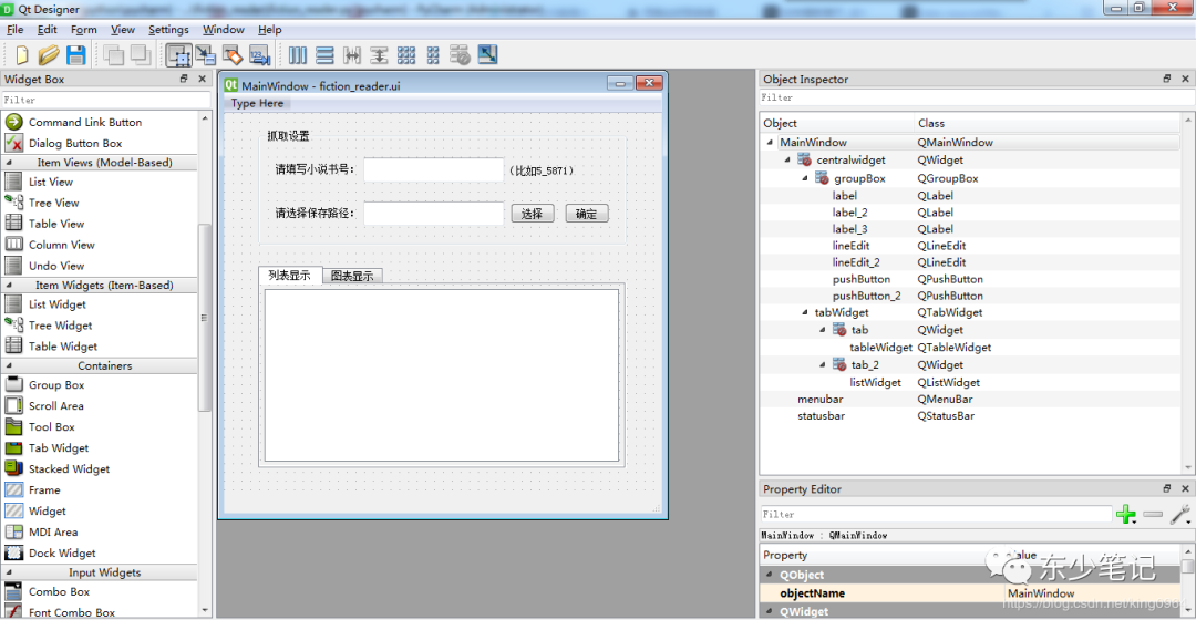 python实现小说阅读器