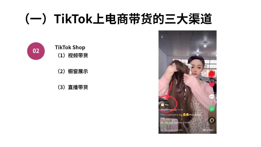 流量红利：TikTok变现方式全解析