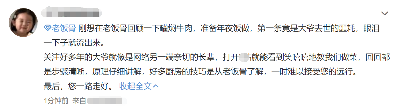 千万粉国宴名厨除夕前去世！上月最后露面精神矍铄，曾获全国劳模