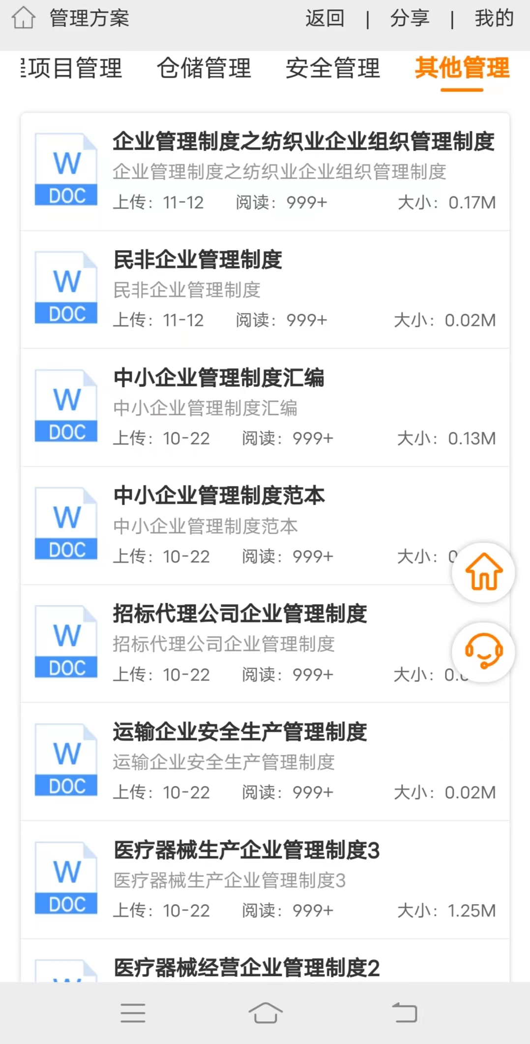 招标代理公司企业管理制度