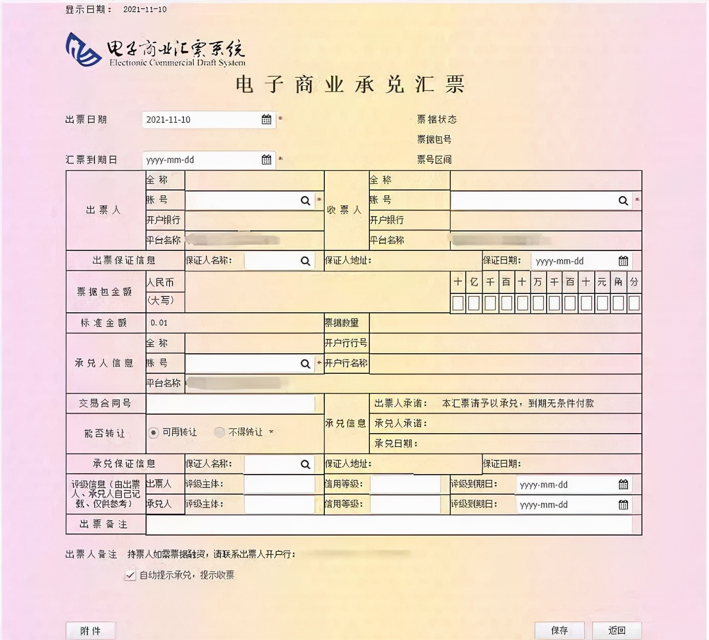 什么是供应链票据，应用价值有哪些