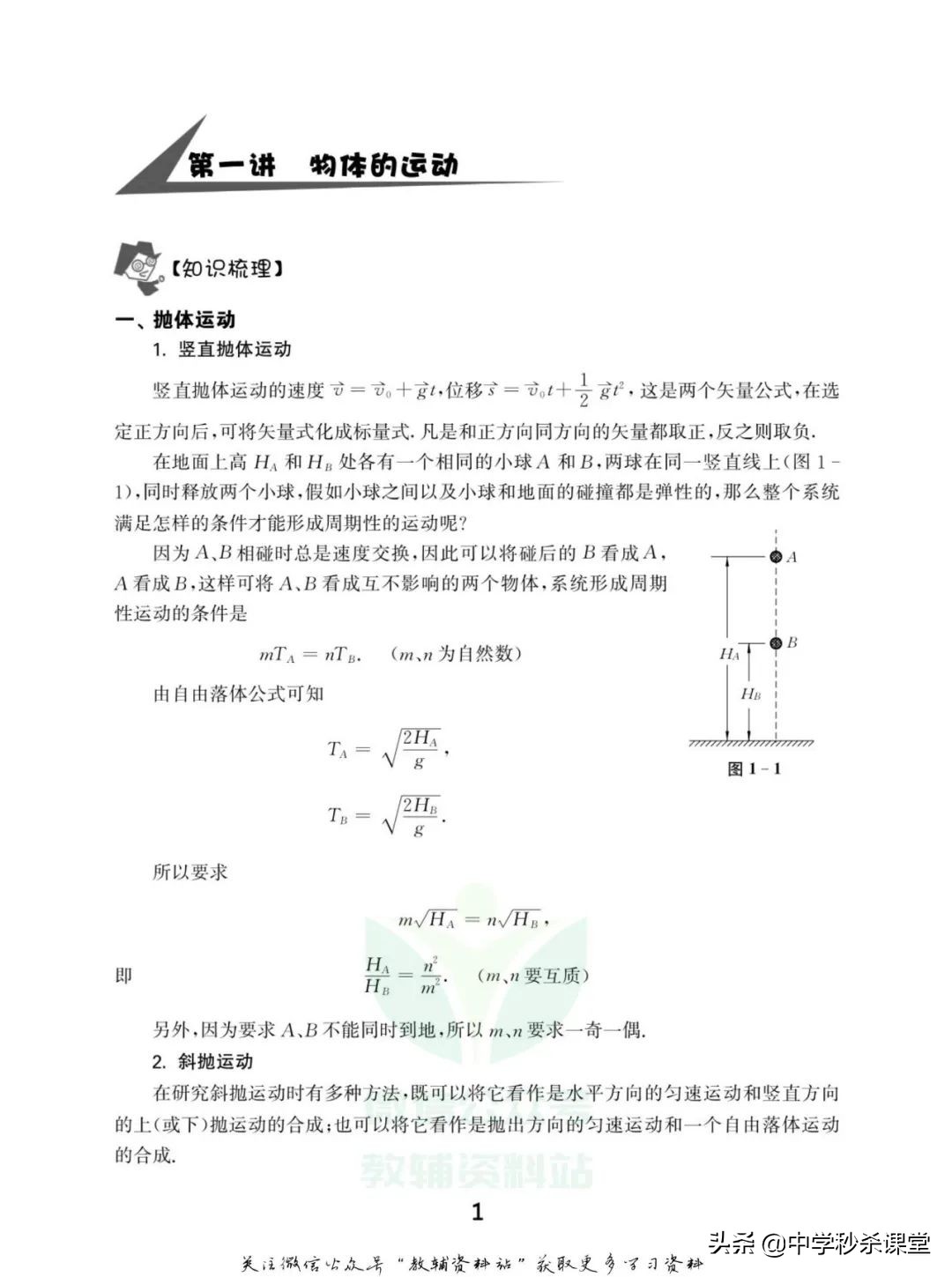 《竞赛考前辅导》高中物理电子版可下载打印