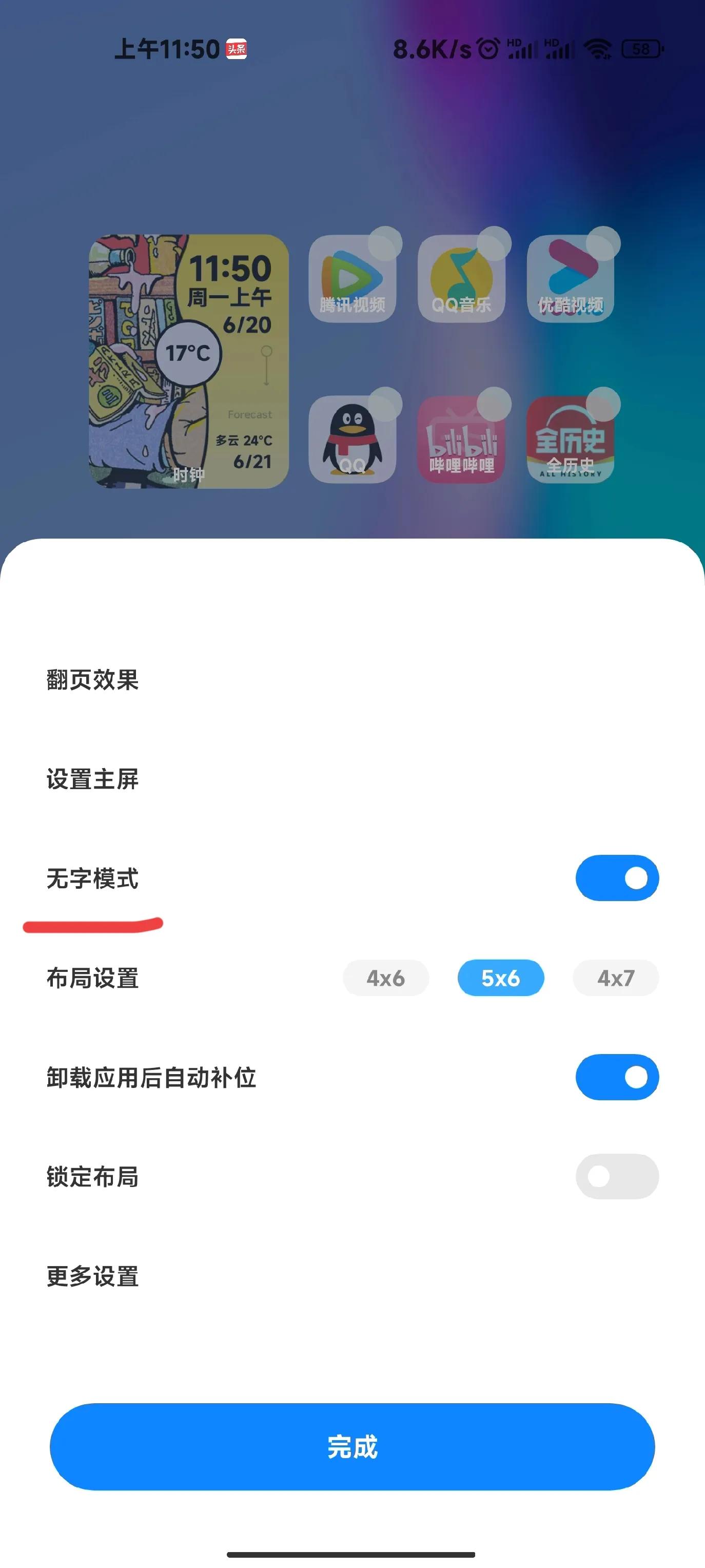小米MIUI桌面無字模式
