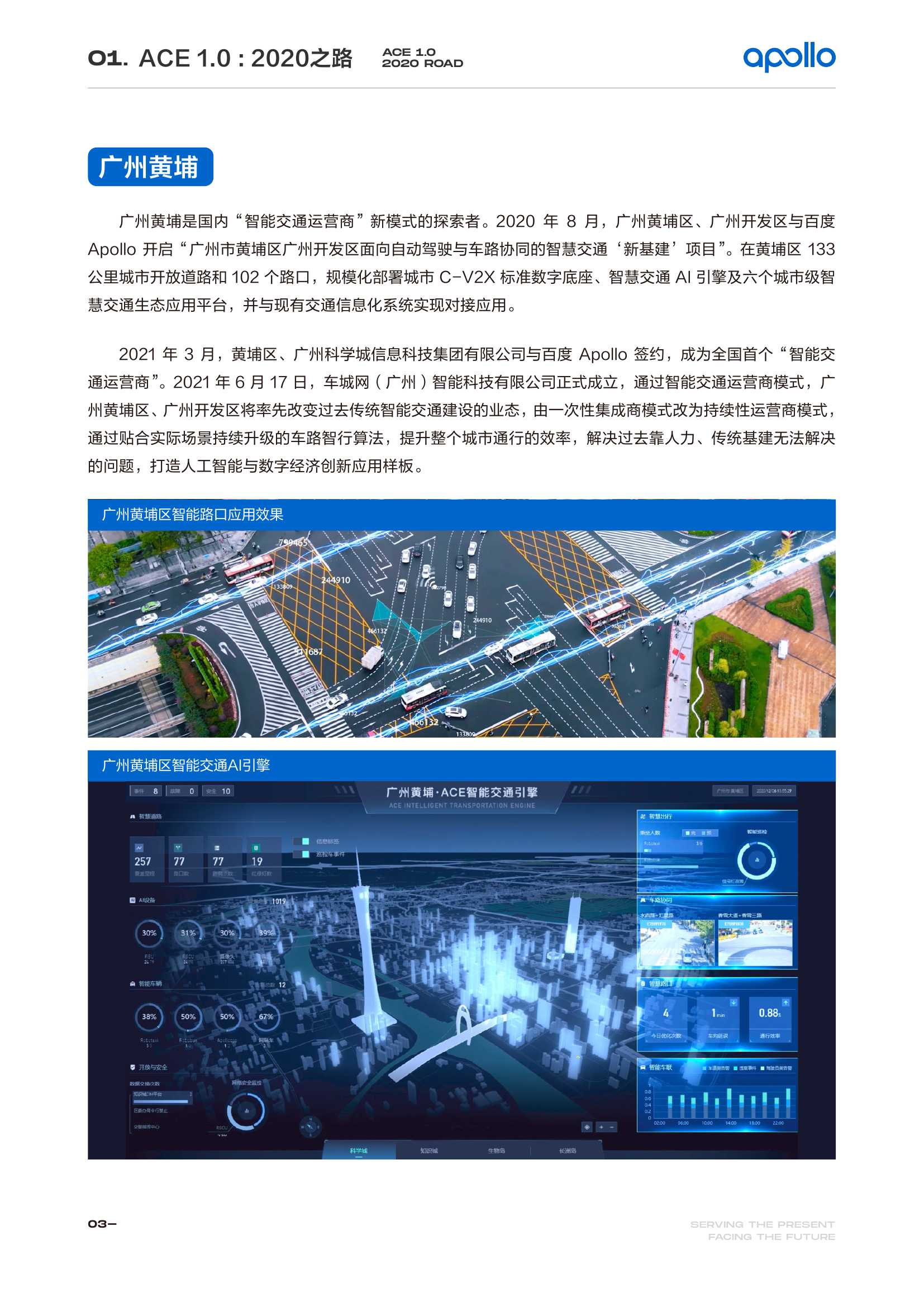 百度Apollo智能交通白皮书ACE智能交通引擎2.0