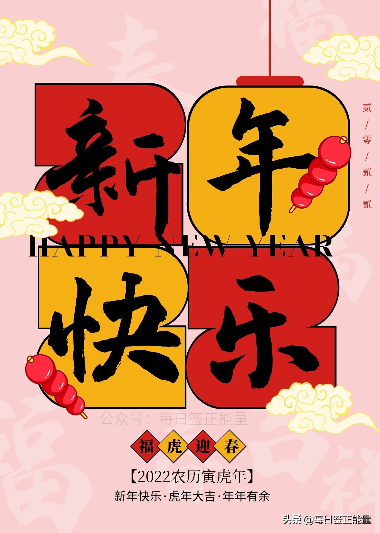 收藏版！2022年"春节"祝福语大全祝您虎年大吉(精选99句19张美图)