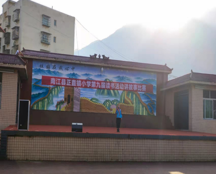 南江县正直镇小学举行第九届读书节“讲故事”决赛