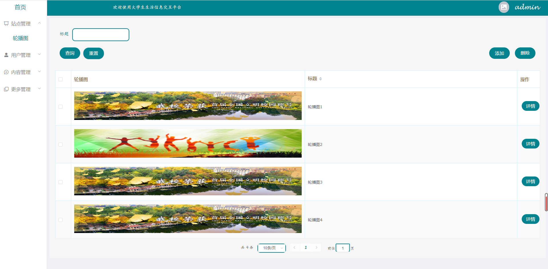基于Python的学生生活信息交互平台的设计和实现