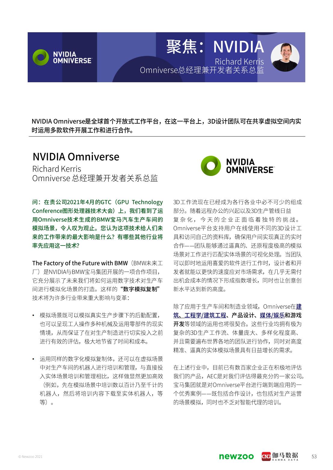 2021年元宇宙全球发展报告