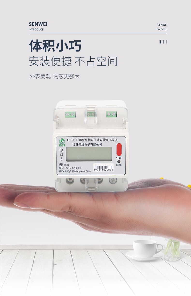 森维4P导轨式单相电能表-单相液晶数显电表