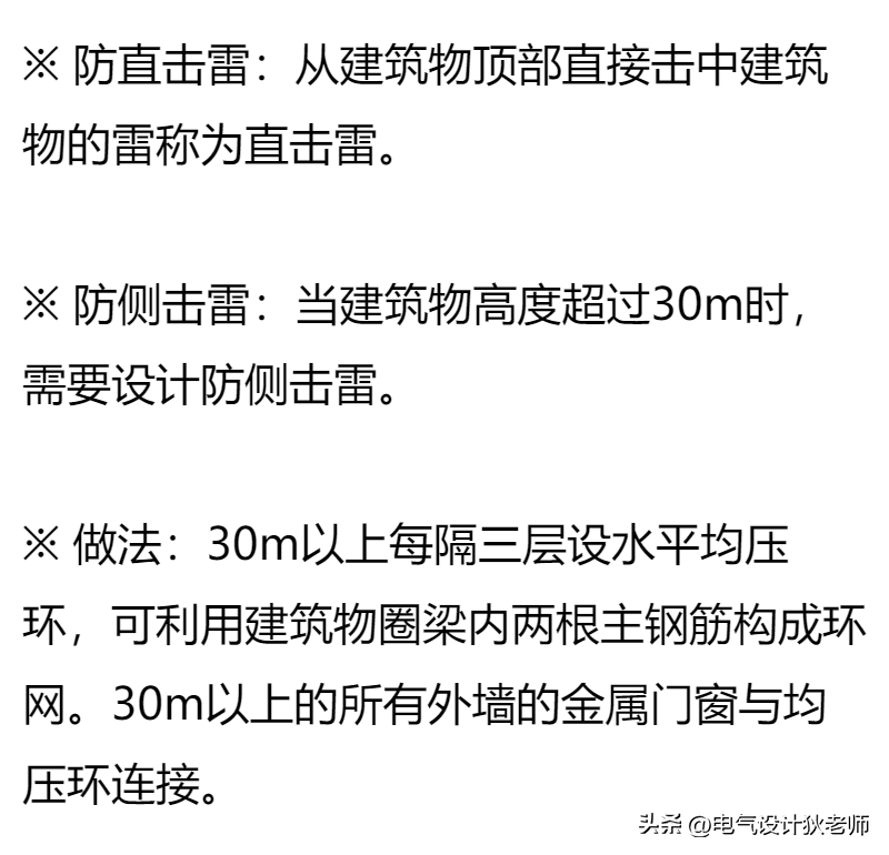 终于有人把建筑防雷接地系统讲解透彻了，收藏看10遍！干货！