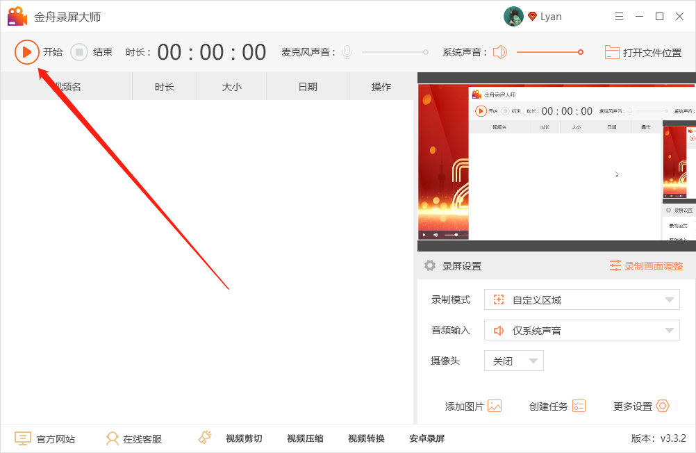 怎么录制电脑播放的视频