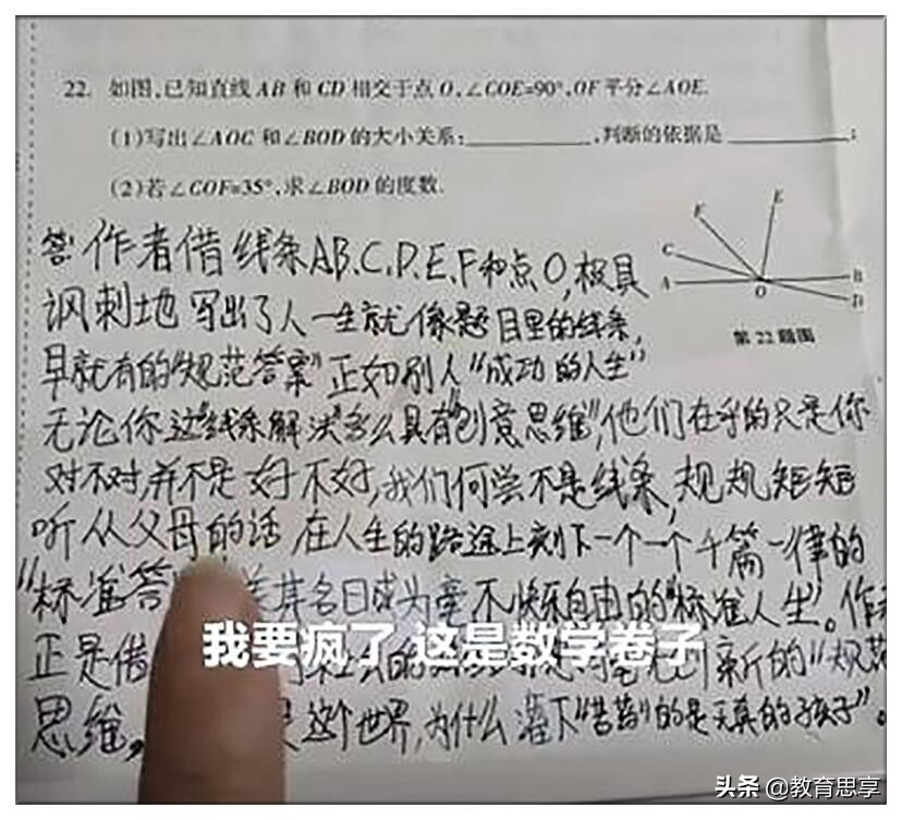 吉林：初一女生在数学卷上答语文，是“偏科”还是“搞怪”？