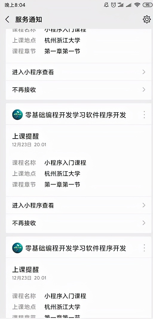 小程序消息推送，訂閱消息的實現，定時推送訂閱消息功能