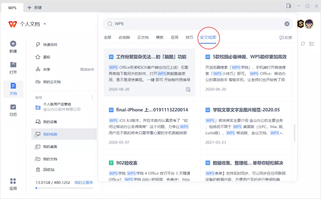电脑文件乱糟糟？这3个文档管理技巧来帮你