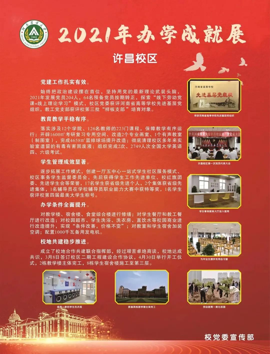 河南农业大学2021年办学成就展