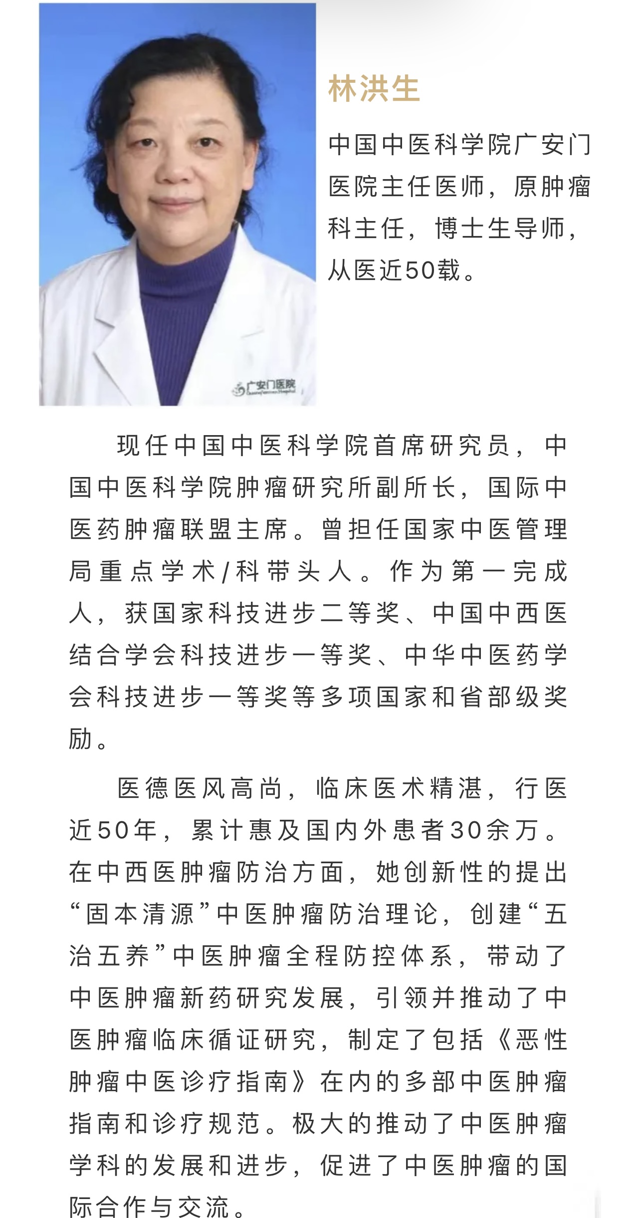 荣耀 ｜ 广安门医院5位名老中医药专家入选第四届首都国医名师