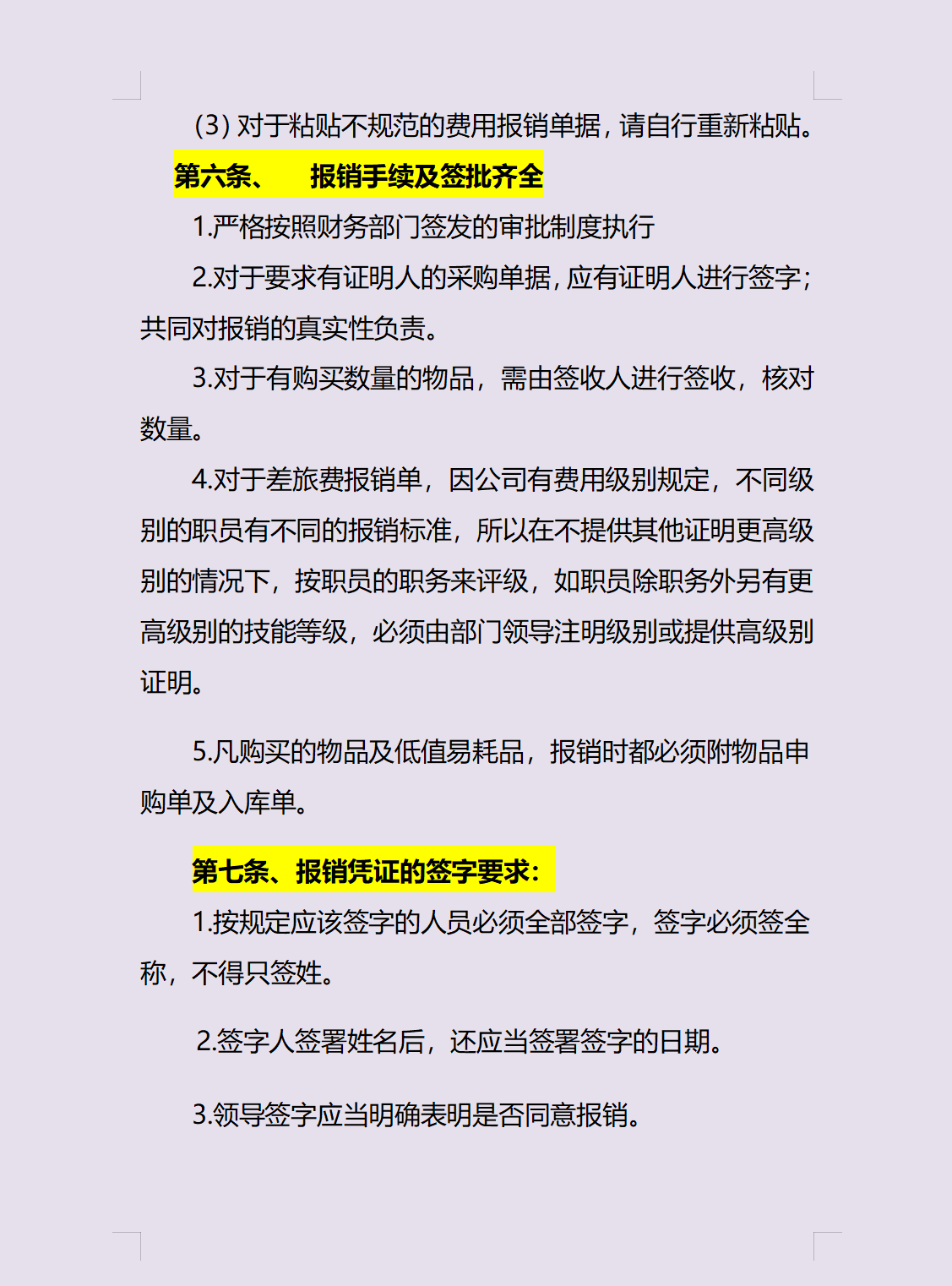 看了那么多财务报销制度及流程，这是我见过最完美的