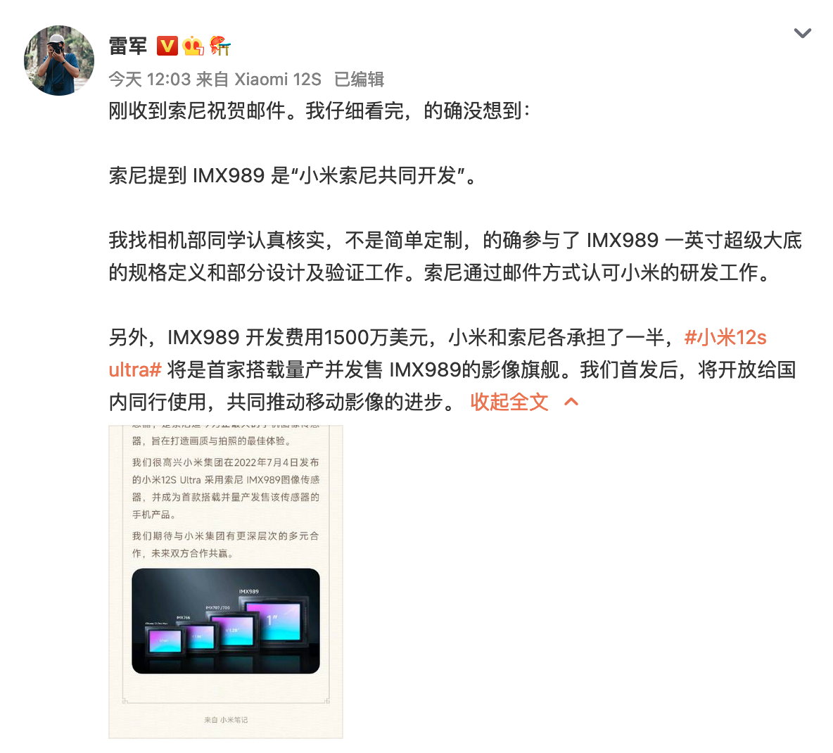 小米12S Ultra将首发IMX989；苹果自研5G基带或已失败