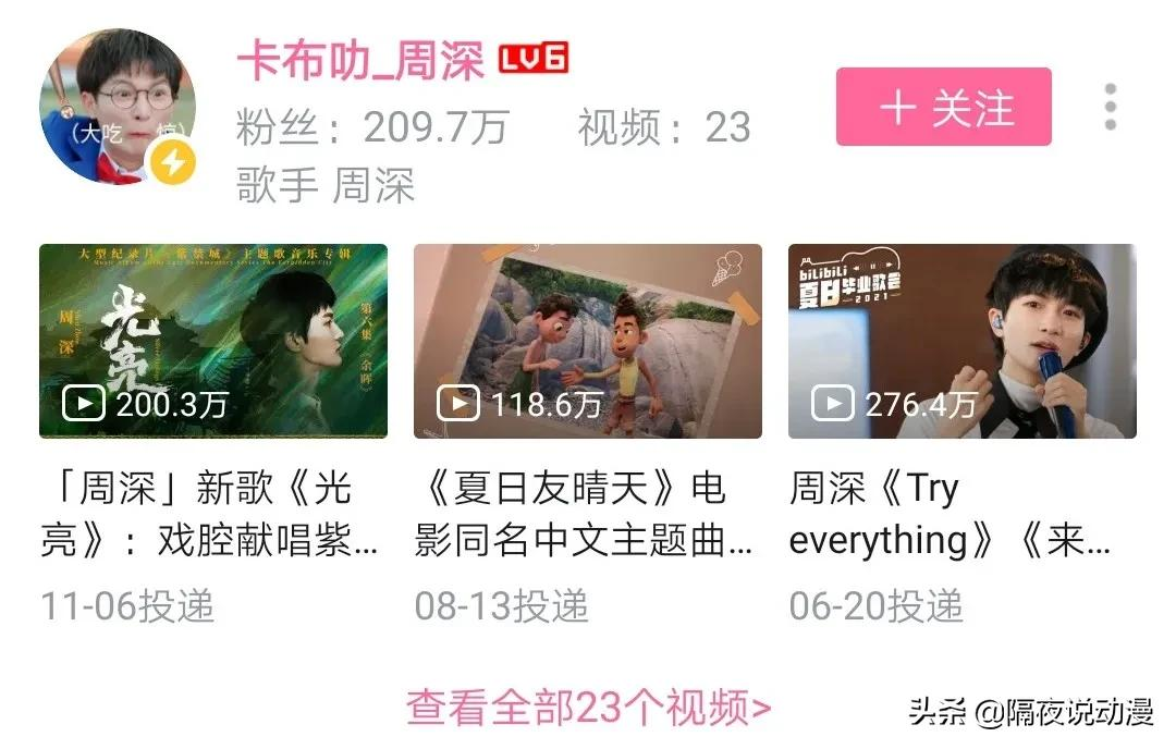 他是B站“年更UP主”，也是娱乐圈的二次元“麦霸”！其名为周深