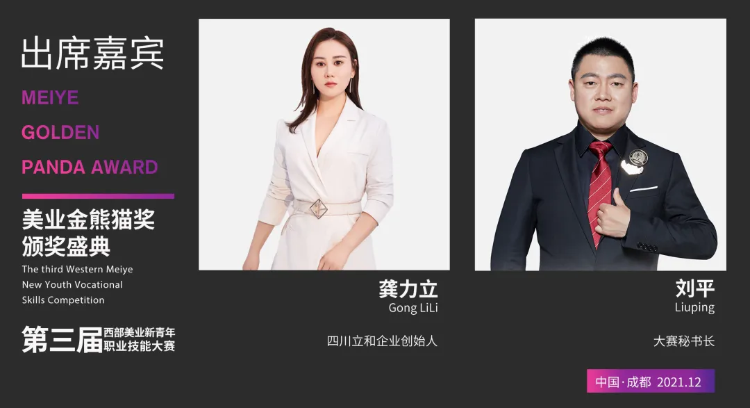 星光闪耀 大咖云集|齐聚美业金熊猫奖-颁奖盛典,您都认识谁?