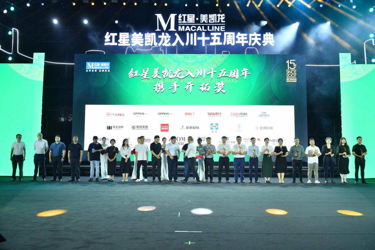 红星美凯龙入川十五周年 我亦为王 璀璨开唱