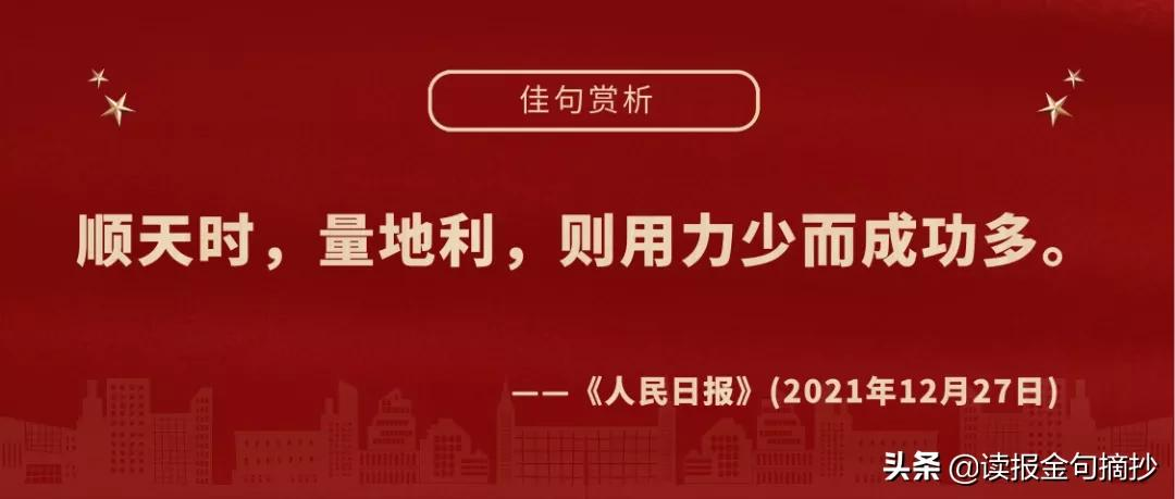 人民日报金句摘抄（12月27日）生态环保素材