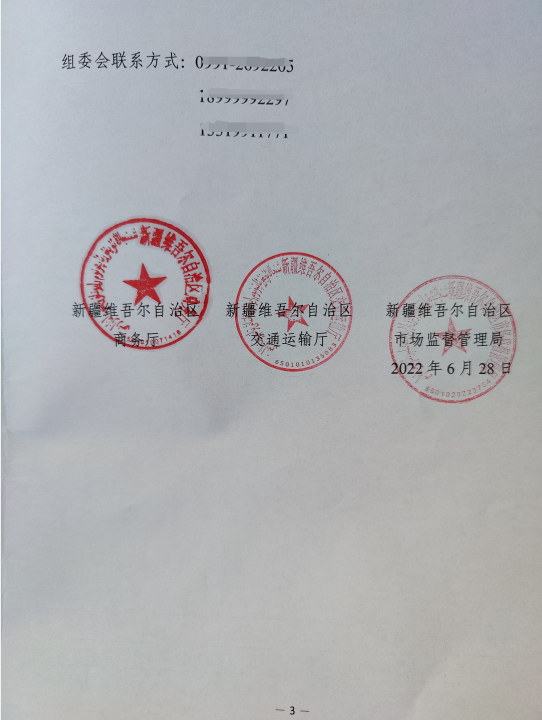 全疆首次｜自治区商务厅：关于组织参加7月新疆汽配会的重要通知